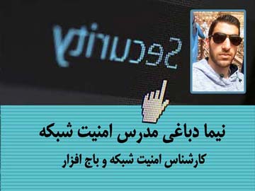 معرفی مهندس نیما دباغی