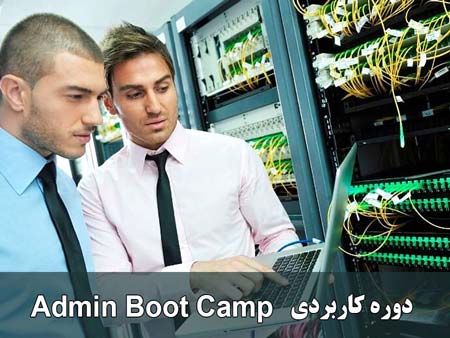 Admin Boot Camp